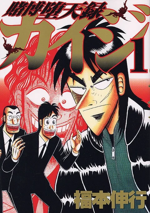 Kaiji Manga Volume 1